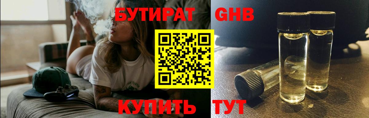Бутират GHB Мурино