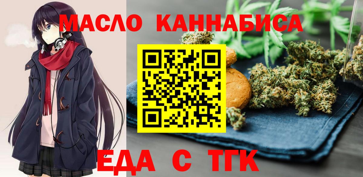 Еда ТГК марихуана  Вход с VPN  Мурино 
