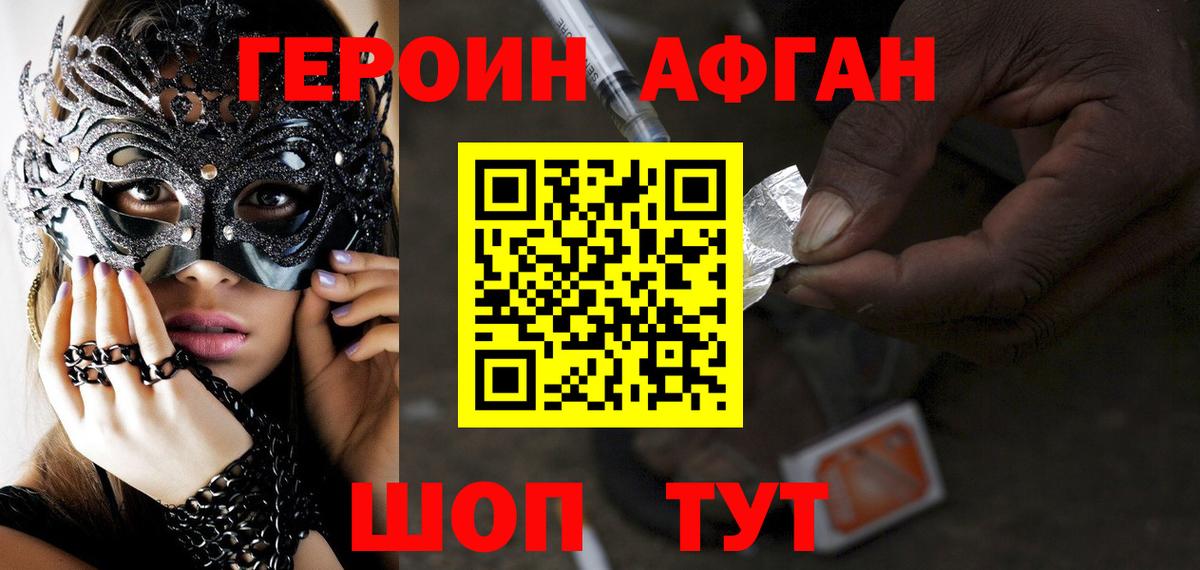Мурино  ГЕРОИН  Вход с VPN  Героин Афган 