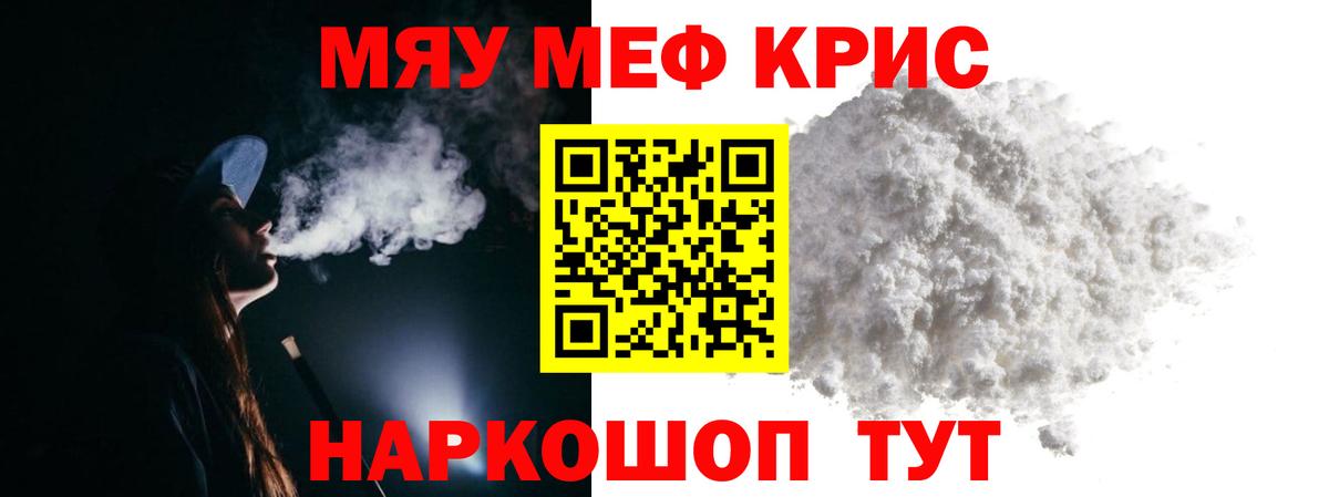 Меф мяу мяу кристаллы Мурино